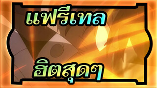 [แฟรี่เทล ศึกจอมเวทอภินิหาร AMV] - กำลังลุกไหม้ II