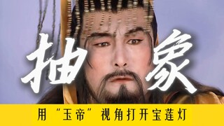 Nhóm người này thật quá trừu tượng! Tôn Ngộ Không Dương Kiếm + hai cân bột củ sen, Ngọc Hoàng đã trả