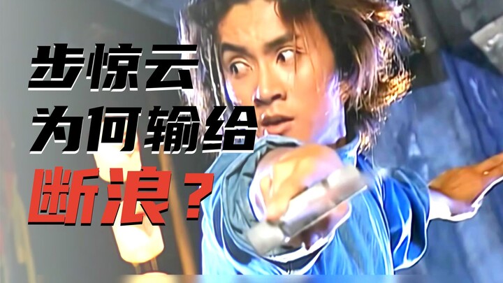 Tại sao Đoạn Lang, một cao thủ tự tu luyện không có sư phụ, lại mạnh hơn Bước Kinh Vân do Hùng Bá đà