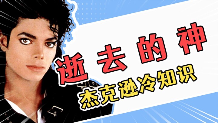 Kiến thức ít người biết về Michael Jackson: Vị thần đã khuất