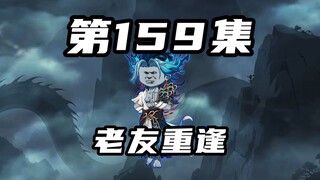 【山海归墟】 第159集：山海浩劫自创帝术，老友重逢前来助阵