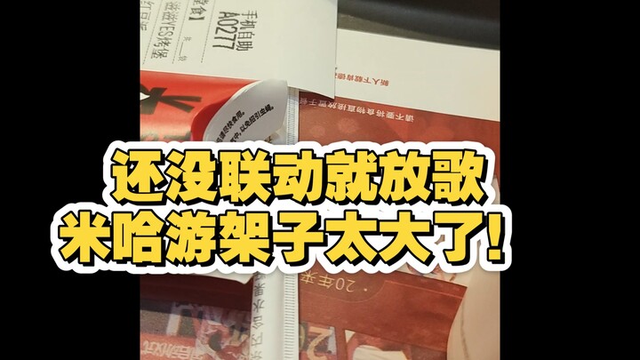 联动还没开就开始放歌，米哈游架子太大了吧？！