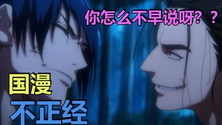 Chinese comics are not serious (I) Under One Person