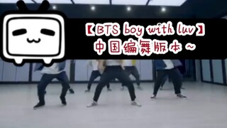 [Wang Xiansen·BTS] Phiên bản tiếng Trung của "Boy with luv", vũ đạo chuẩn bị chính thức của BTS mà t