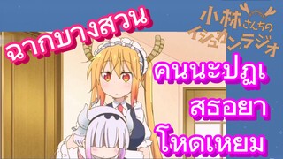 [โคบายาชิซังกับเมดมังกร] ฉากบางส่วน |คันนะปฏิเสธอย่างโหดเหี้ยม