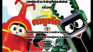 บีโรโบ คาบูทัค DVD พากย์ไทย ชุดที่ 01