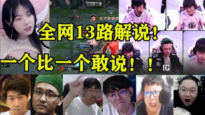 When IG failed to make the playoffs, all 13 commentators online were more outspoken than the last! X