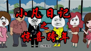 惊喜跨年-莫斯商场反馈
