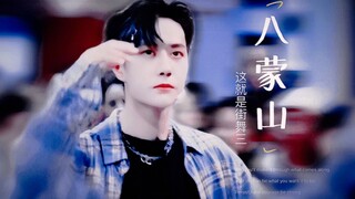 หนุ่มเท่ระเบิดถนน!!! [Wang Yibo/Street Dance 3 ต่อสู้แบบผสมผสาน] เหยียบย่ำอย่างบ้าคลั่ง!!! | ของขวัญ