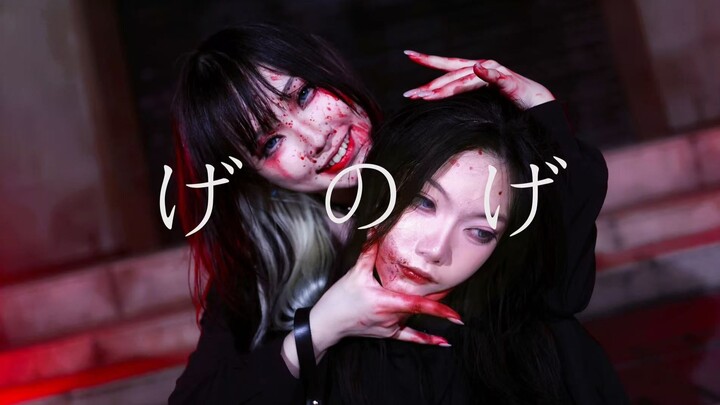 【原创编舞】-_最烂../げのげ feat.ロス【椒言芒果】