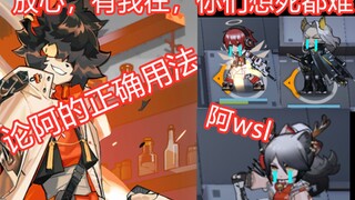 【明日方舟】论阿的正确使用方法 (要素过多)