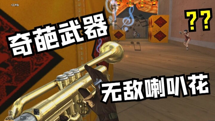 นี่มันสงครามชัดๆ! แล้วคุณถือโทรโข่งใหญ่มาทำอะไร!