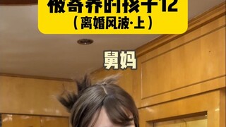 Linlin's counterattack begins! Auntie falls victim to an online scam, triggering a divorce scandal! 