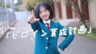 【Repost】Heroine Training Plan! /Honeyworks♡HB to Suzumi Hiyori