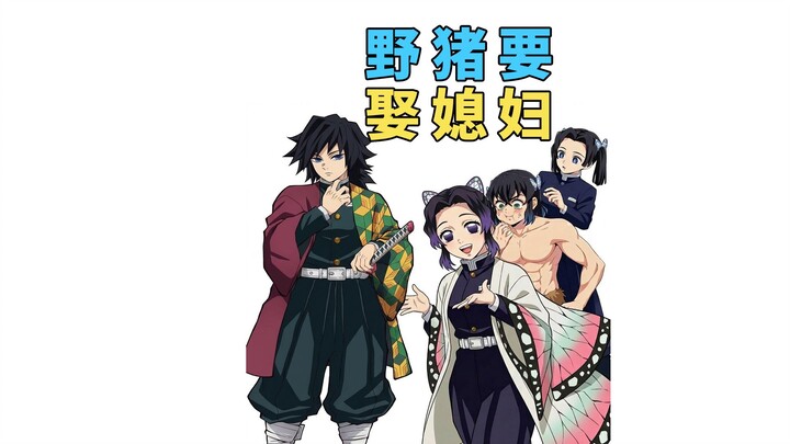 A wild boar is getting married, and Tobi-ichi’s retired life!