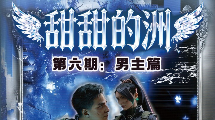 [Delta Dating Show Episode 6] What Happens When a Male Contestant Meets “Wa Nanny” on Delta?