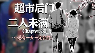 “总有一天，一定会的”最新话 在超市后门吸烟的二人-第30支