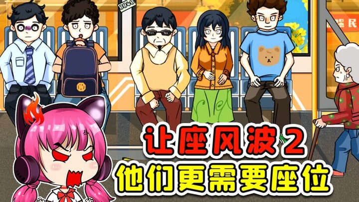 不让座还有正当理由？我倒要看看，谁会比老奶奶更需要座位？