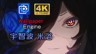 【Wallpaper】 Pergantian! Pemandian Beras Uchiha telah tiba! Mata reinkarnasi Sharingan, saklar ganda,