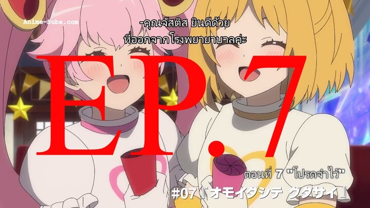 #Compass 2.0－ตอนที่ 7 ซับไทย
