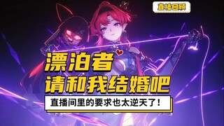 ماذا؟؟؟ متابعو البث المباشر يحبون أن يُنتَقدوا... | سنة كاملة من الأداء الصوتي المذهل للين لين