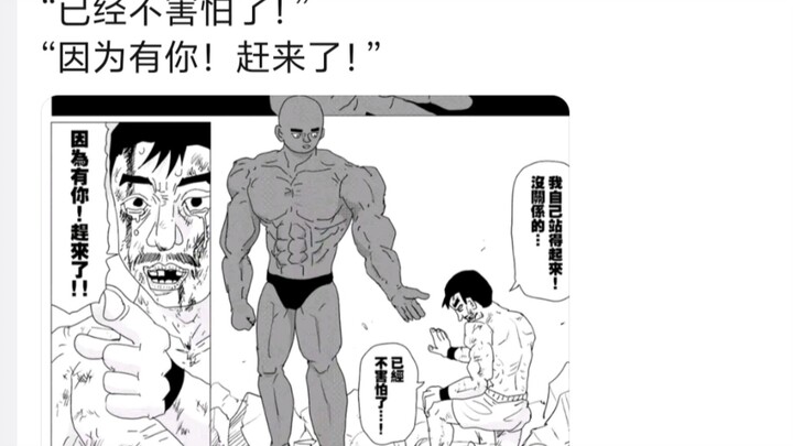 【一拳超人】真正的英雄登场！