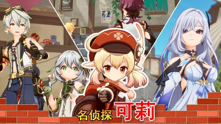 【名侦探可莉4】之我不是凶手，看柯南和玩原神的都沉默了