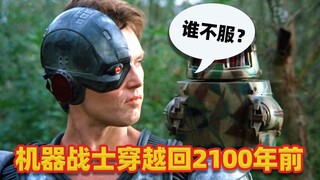 机械战士穿越回2100年前横扫古罗马大军