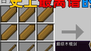 Mod paling keterlaluan dalam sejarah MC! 100 miliar batang untuk membuat pedang? 100 juta kekuatan serangan! Minecraft Minecraft