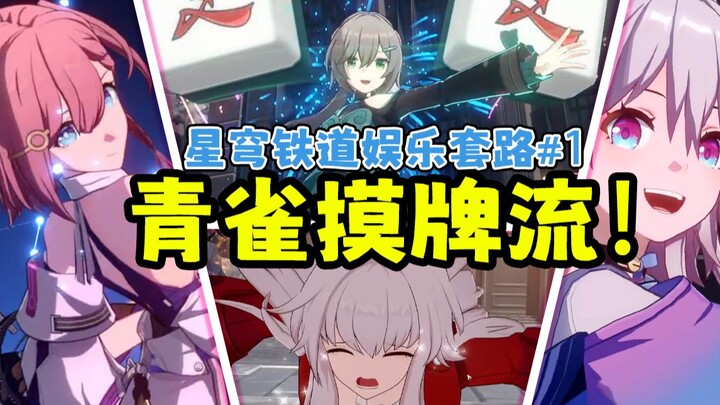จับไพ่ วางไพ่ ดูไพ่~ แนะนำทีมคนธรรมดาสุดสนุก! 【สเตลลาร์บレイด】