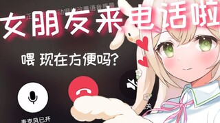 《 女 朋 友 来 电 话 啦 》