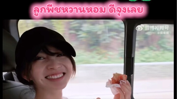 ลูกพีชน้ำผึ้ง อร่อยจัง พี่ให้มา