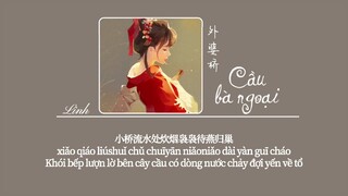 [Vietsub] Cầu bà ngoại • Bell Linh Huệ ♪ 外婆桥 • Bell 玲惠