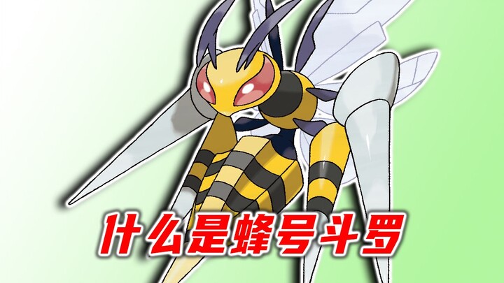 Tekanan dari distribusi statistik yang sempurna, kekuatan bertarung yang setara dengan Pokémon legen