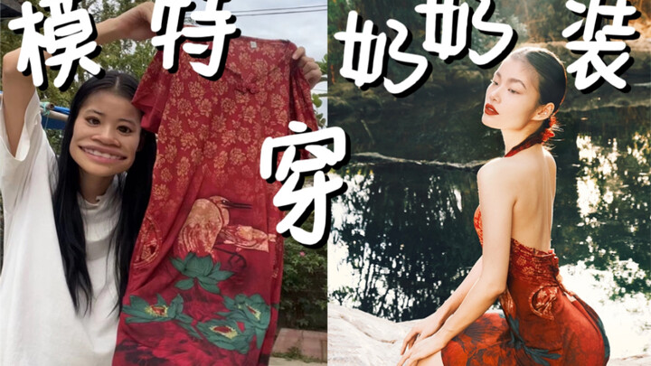 سمعت أنكم عايزين تشوفوني لابس ملابس كبار السن؟