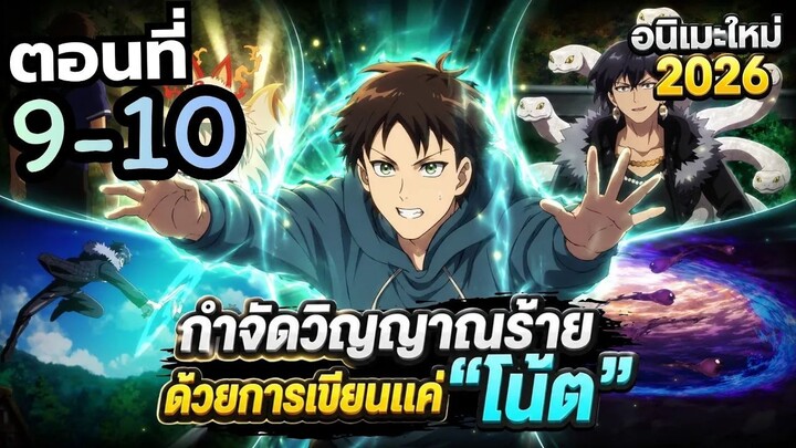 【สปอยอนิเมะ】ร้านแกงกะหรี่ภูตผีกับการฝึกสุดโหด! | บ้านพักคุสึโนกิกับสวนเทพเจ้า ตอนที่ 9-10
