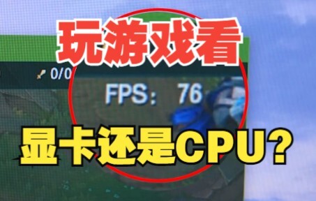 When playing games, which is more important: the GPU or the CPU?