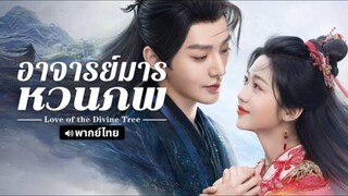 ตอนที่ 1-5