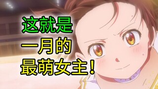 米津玄师主动献唱，一月番最大黑马【金牌得主】