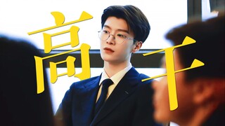 “不愧是天选高干文男主…才23岁原来已经有了这么多出圈角色了！”