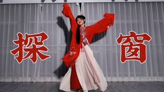 【探窗·中国舞】一镜到底，情绪饱满！