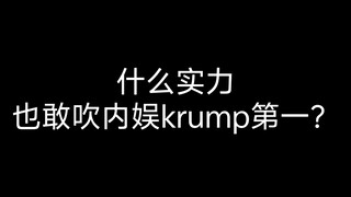 มีฝีมืออะไรถึงกล้าอวดว่าเป็นอันดับหนึ่งวงการบันเทิงจีนด้านครัมพ์?