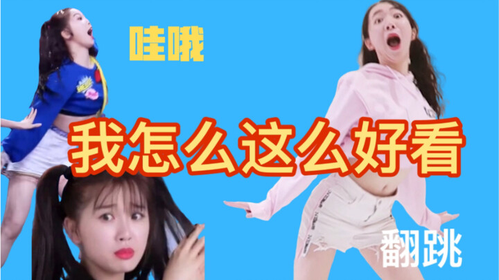 [Youth With You 2: Why Am I So Good-Looking?] How to Become a “Yushi Xin–Style” Meme (P2 Dance Cover