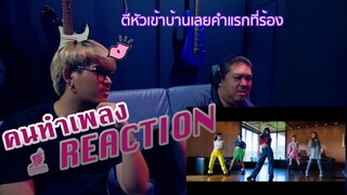 [คนทำเพลง REACTION Ep.243] NewJeans 'Hype Boy' Official MV (Performance ver.2)