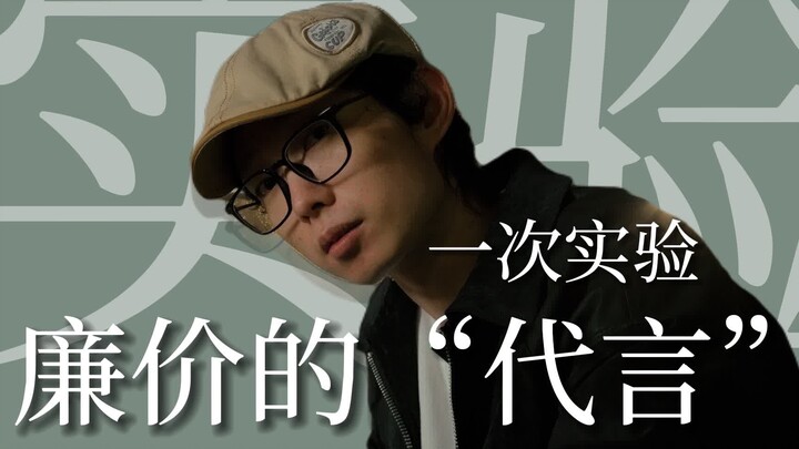 ฉันคิดค้นส่วนผสมดูแลผิวขึ้นมาและจ้างคนดังมาโฆษณา...