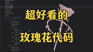 Python Colorful Heart, the ultimate romantic work of technical flow! Python code draws colorful rose