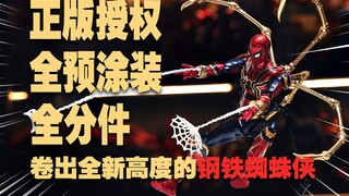 89元的全涂装拼装钢铁蜘蛛侠有点卷啊！FondJoy泛乐文化 1/12 拼装钢铁蜘蛛侠