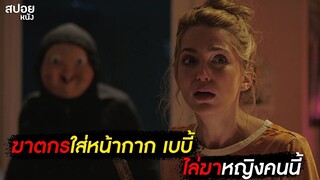 เมื่อเธอกลับฟื้นคืนชีวิตกลับมาใหม่  | สปอยหนัง Happy Death Day สุขสันต์วันตาย