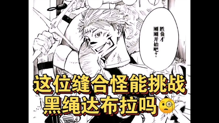 สัตว์ประหลาดผสมผสานตัวนี้จะท้าดวลกับคุโระโอะ ดาบุระได้ไหม? 🧐