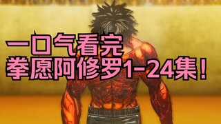 Saya menonton Asura Asura episode 1-24 sekaligus!